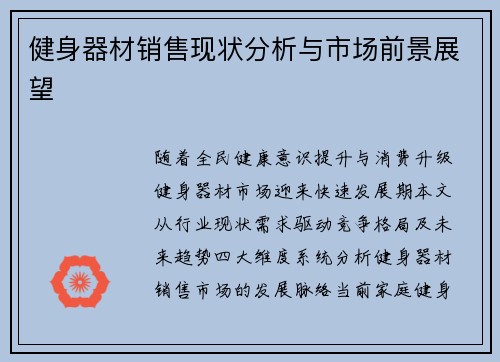 健身器材销售现状分析与市场前景展望