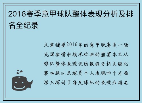 2016赛季意甲球队整体表现分析及排名全纪录