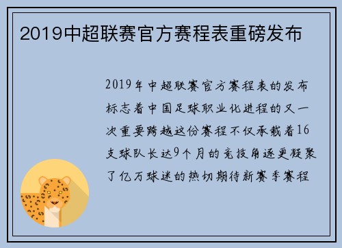 2019中超联赛官方赛程表重磅发布
