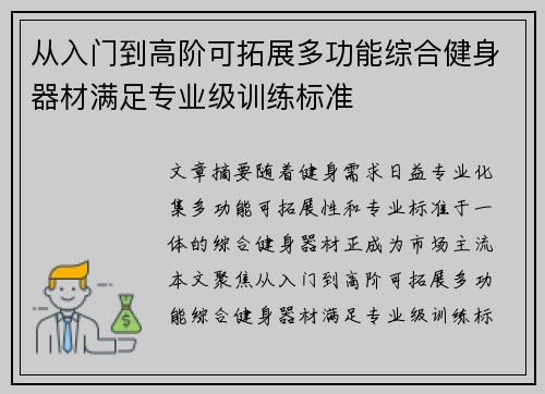 从入门到高阶可拓展多功能综合健身器材满足专业级训练标准