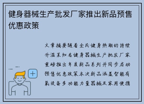 健身器械生产批发厂家推出新品预售优惠政策