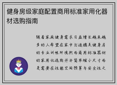 健身房级家庭配置商用标准家用化器材选购指南