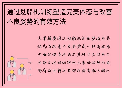 通过划船机训练塑造完美体态与改善不良姿势的有效方法