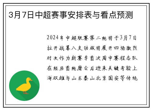 3月7日中超赛事安排表与看点预测