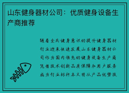 山东健身器材公司：优质健身设备生产商推荐
