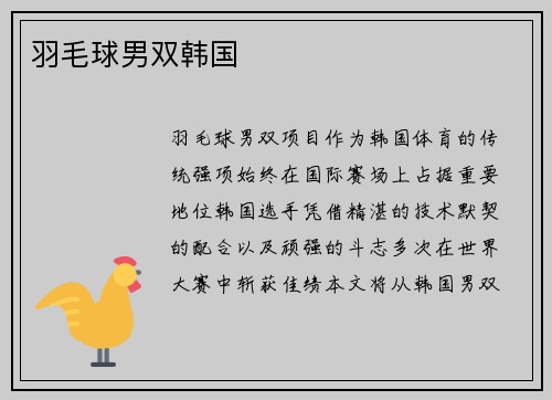 羽毛球男双韩国