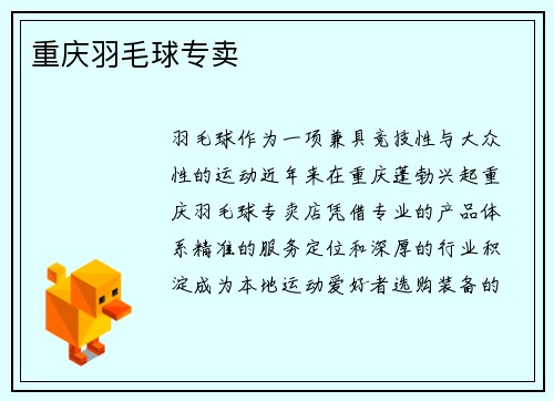 重庆羽毛球专卖